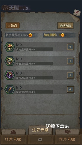 最终庇护宿舍_模拟经营_第17张_沃德下载站 最终庇护宿舍_https://www.wordpress6.com_模拟经营_第17张