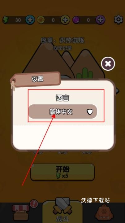 背包之王_休闲益智_第2张_沃德下载站 背包之王_https://www.wordpress6.com_休闲益智_第2张