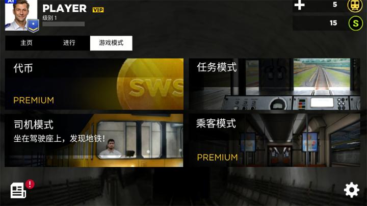 真实地铁模拟3D_https://www.wordpress6.com_模拟经营_第1张