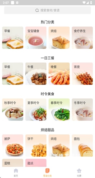 我的家常菜谱_模拟经营_第2张_沃德下载站 我的家常菜谱_https://www.wordpress6.com_模拟经营_第2张