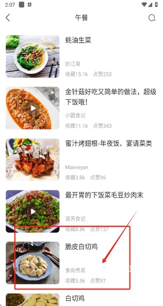 我的家常菜谱_模拟经营_第3张_沃德下载站 我的家常菜谱_https://www.wordpress6.com_模拟经营_第3张