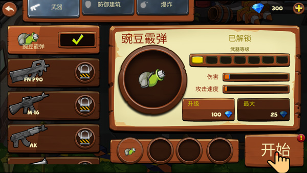 植物横扫僵尸_飞行射击_第3张_沃德下载站 植物横扫僵尸_https://www.wordpress6.com_飞行射击_第3张
