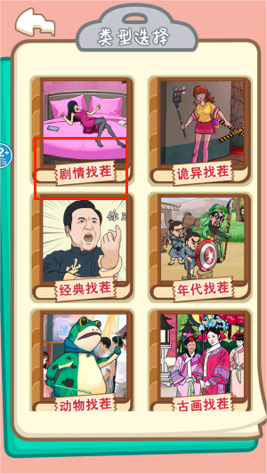 剧情找真相_休闲益智_第2张_沃德下载站 剧情找真相_https://www.wordpress6.com_休闲益智_第2张